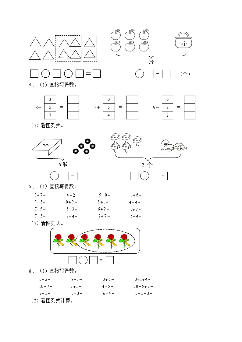 【易錯(cuò)專項(xiàng)】人教版數(shù)學(xué)一年級(jí)上冊(cè)考試易錯(cuò)題專項(xiàng)集訓(xùn)-計(jì)算題1(含答案)第2頁(yè)