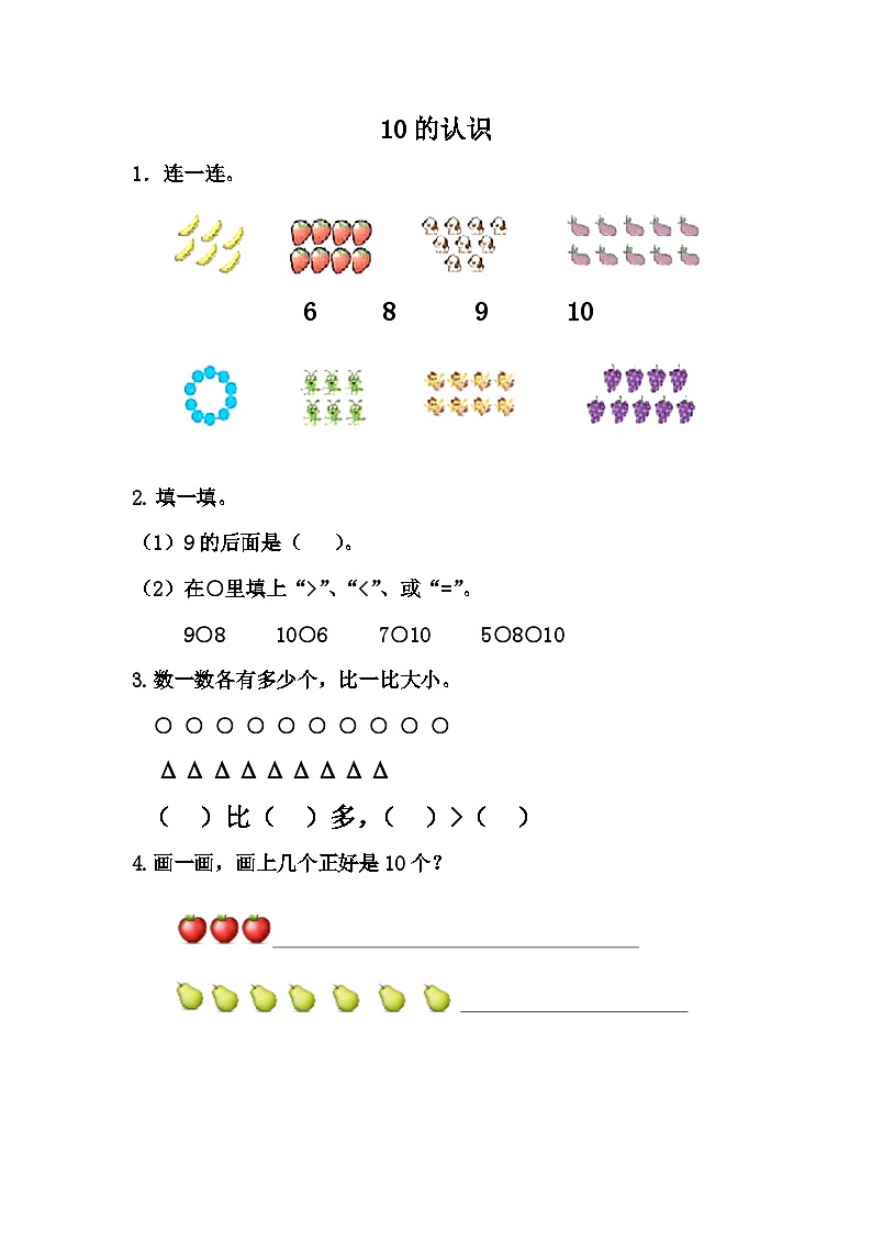 2.6 10的认识第1页