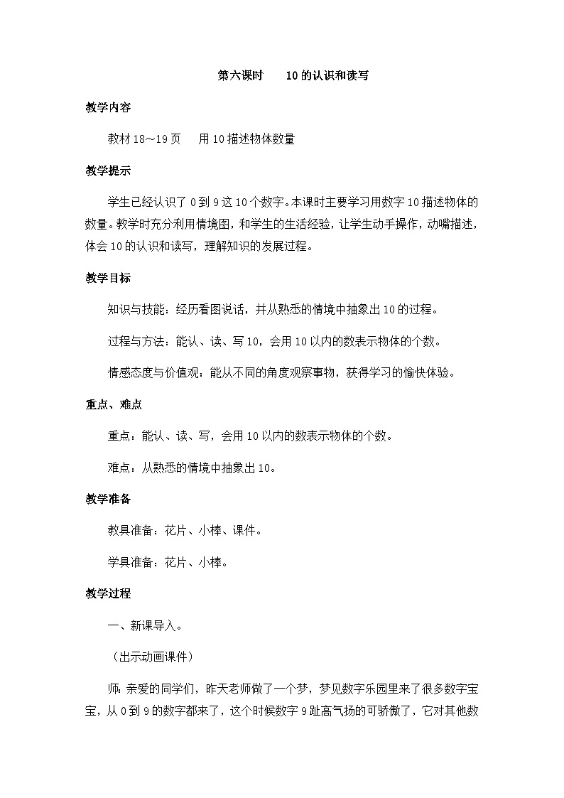 第六课时    10的认识和读写第1页