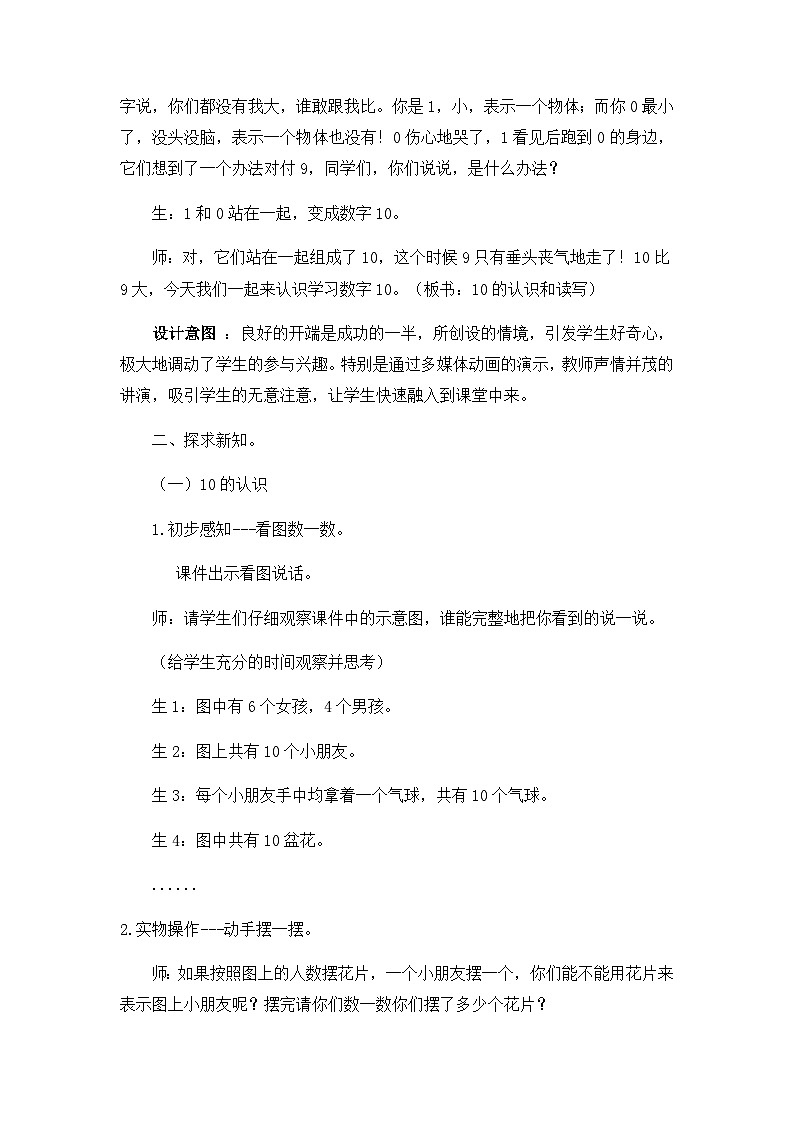 第六课时    10的认识和读写第2页