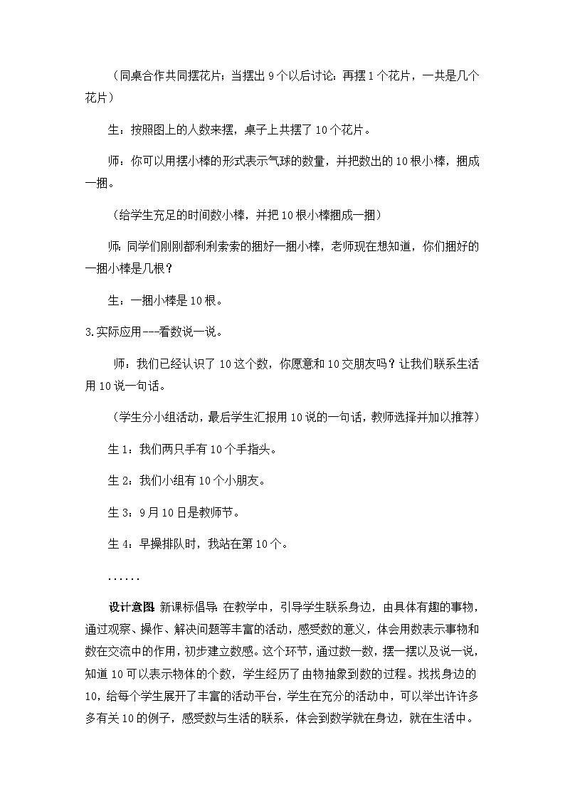 第六课时    10的认识和读写第3页