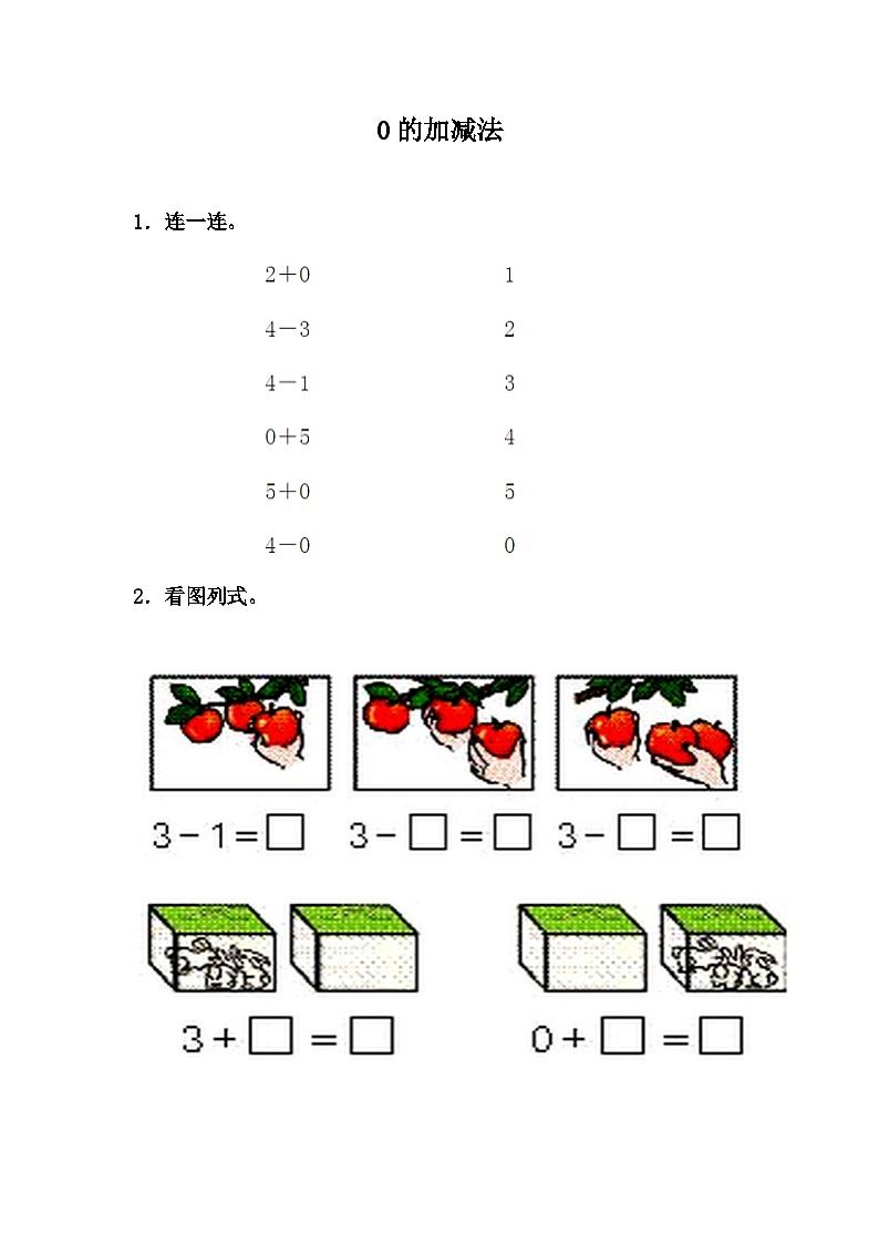 5.7 0的加减法第1页