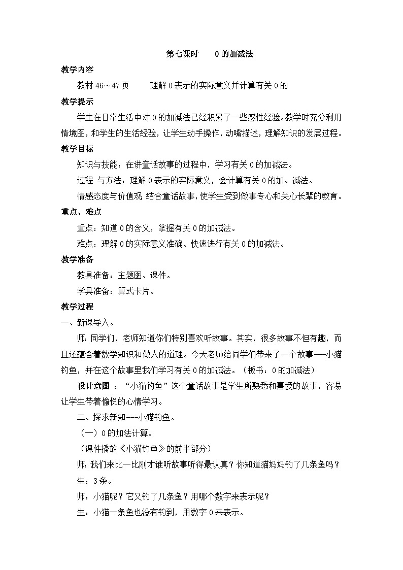 第七课时 0的加减法第1页