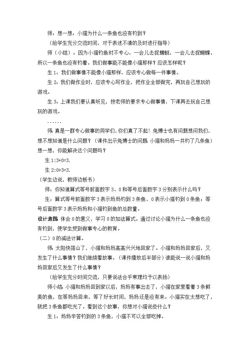 第七课时 0的加减法第2页