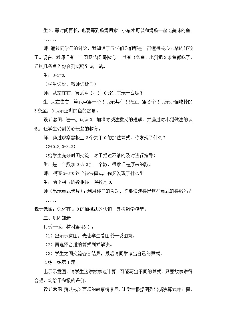 第七课时 0的加减法第3页