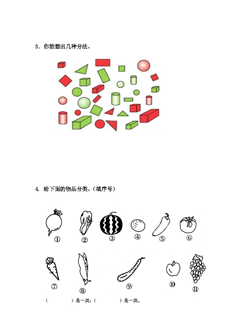6.2 按不同标准分类第2页