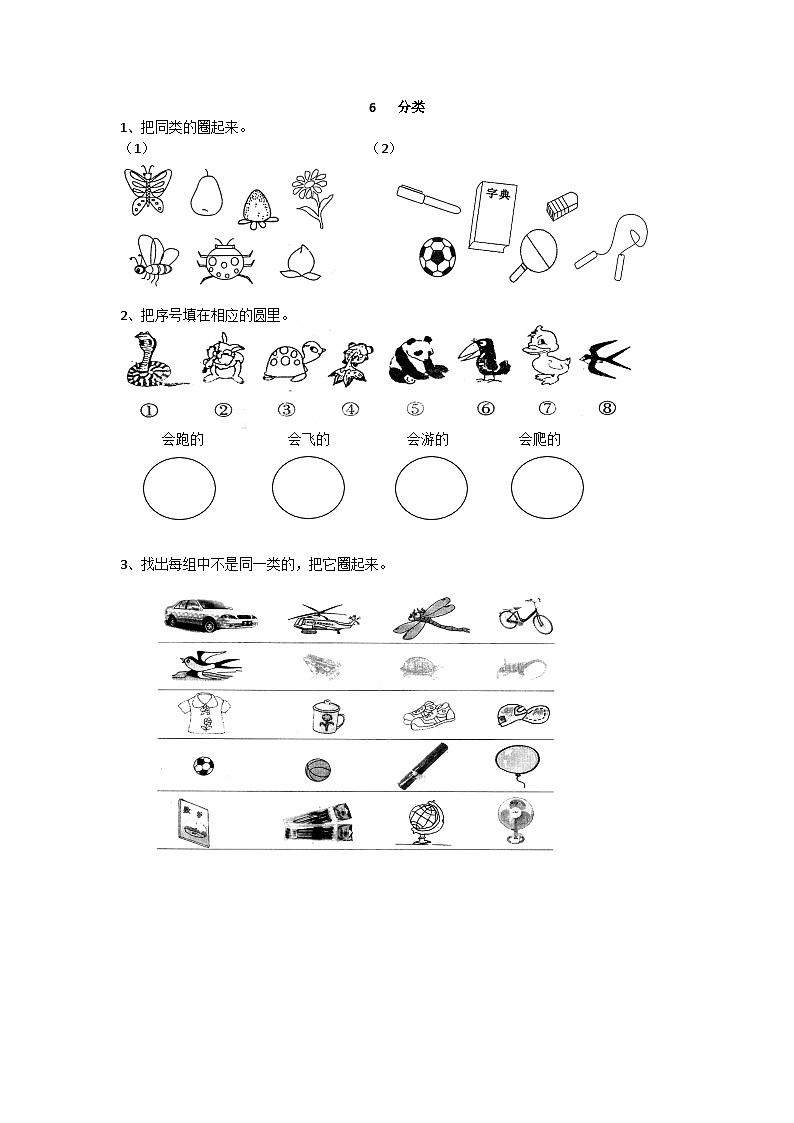 6 分类第1页