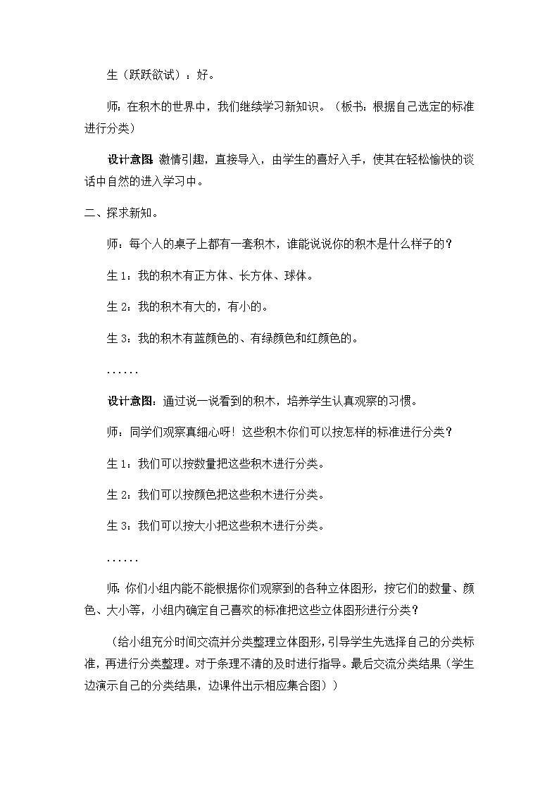 第二课时 根据自己选定的标准进行分类第2页
