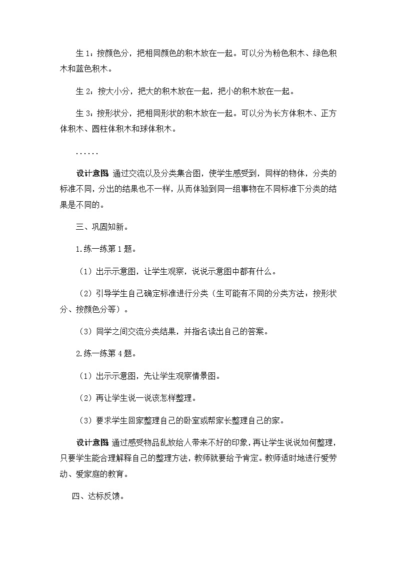 第二课时 根据自己选定的标准进行分类第3页