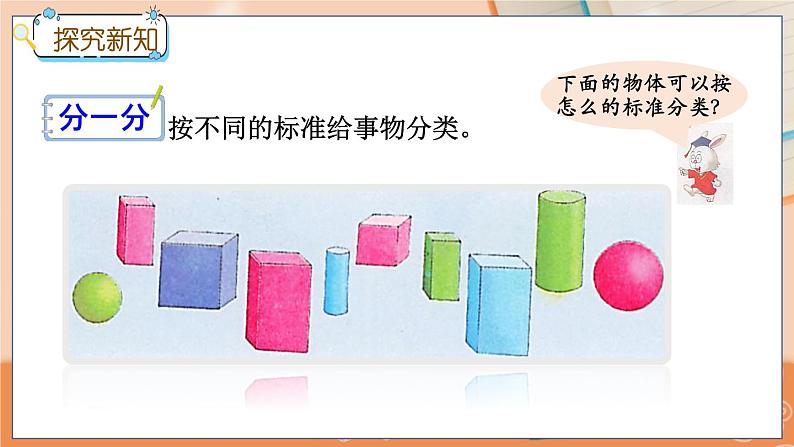 6.2 按不同标准分类第3页