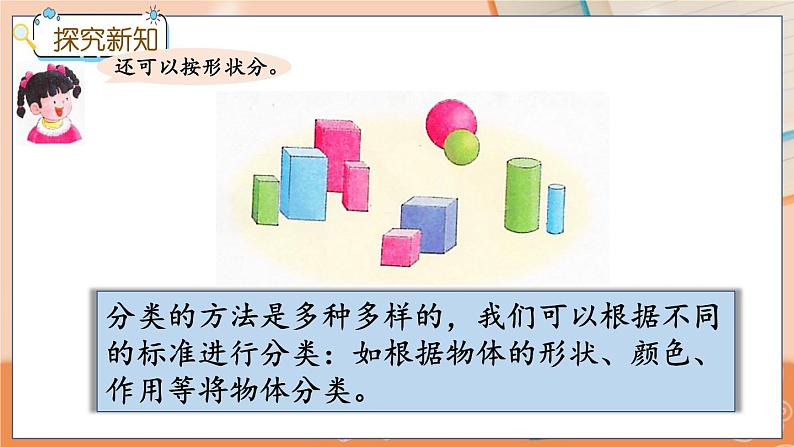 6.2 按不同标准分类第5页