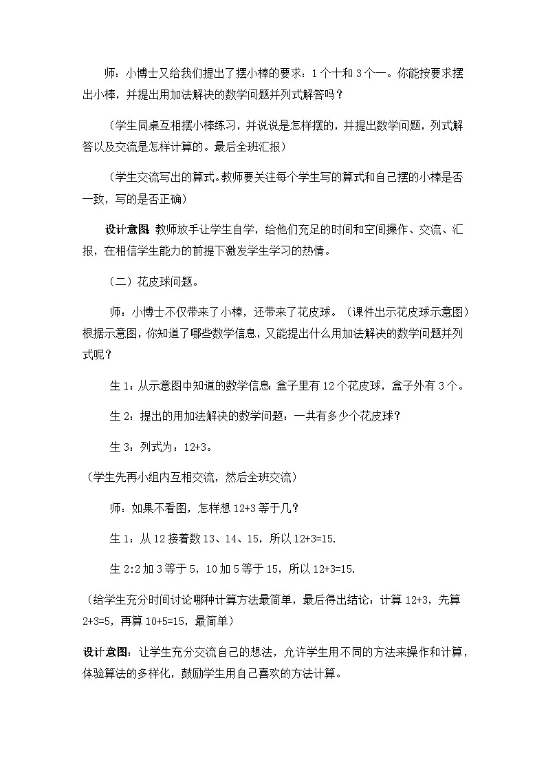 第一课时 10加几、十几加几第3页