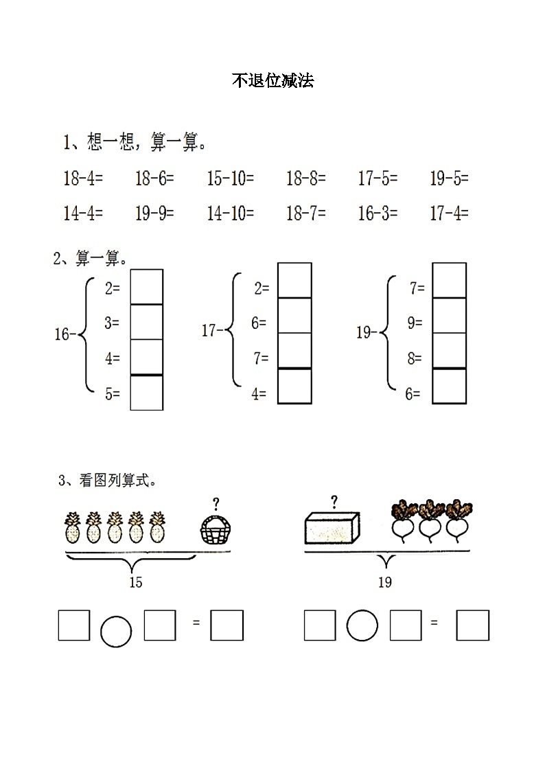 冀教版数学一上 9.1 不退位减法 课件+教案+练习01