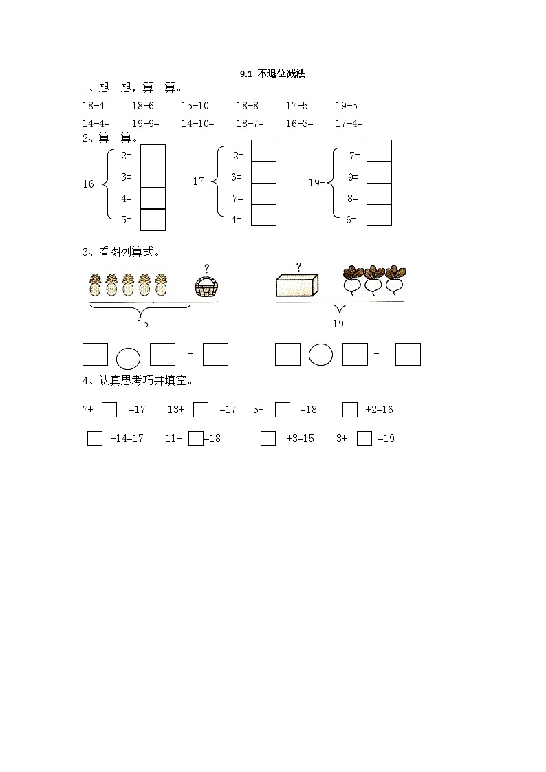 冀教版数学一上 9.1 不退位减法 课件+教案+练习01