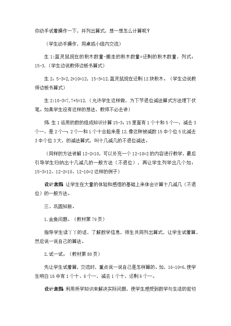 冀教版数学一上 9.1 不退位减法 课件+教案+练习03