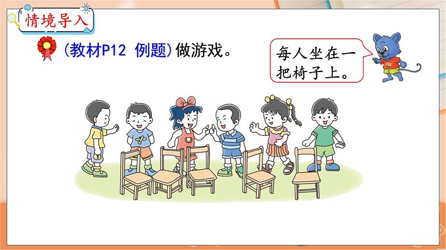 第2單元 第3課時 多些、少些、同樣多 冀教數(shù)學(xué)一年級上冊【教學(xué)課件】第3頁