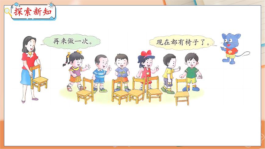 第2單元 第3課時 多些、少些、同樣多 冀教數(shù)學(xué)一年級上冊【教學(xué)課件】第6頁