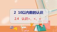 数学> = <教学ppt课件