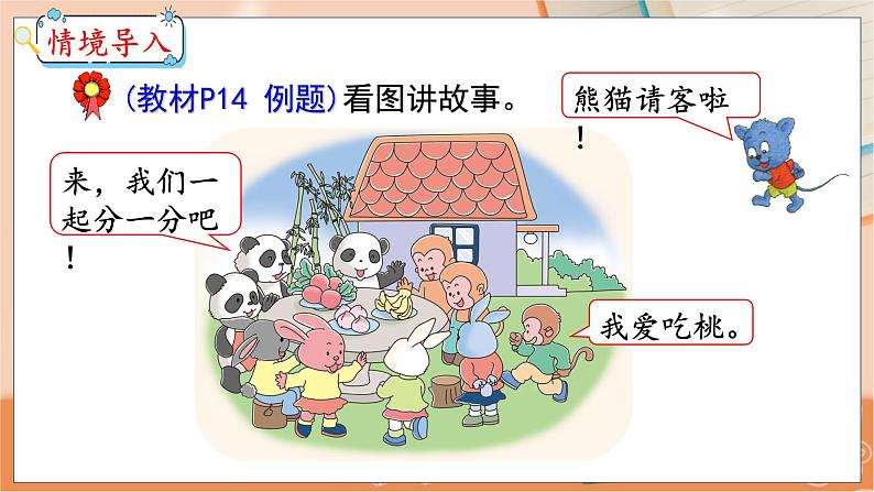 第2单元 第4课时 认识>、<、= 冀教数学一年级上册【教学课件】03