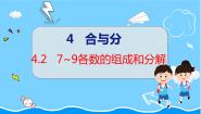 小学数学冀教版一年级上册搭积木教学ppt课件