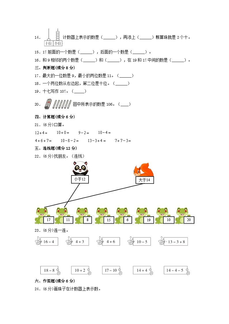 一年级上册数学单元测试-第六单元 11—20各数的认识(培优卷) 人教版(含答案)第2页