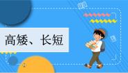 小学数学冀教版一年级上册一 比一比教学课件ppt