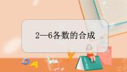 小学数学冀教版一年级上册搭积木教学ppt课件