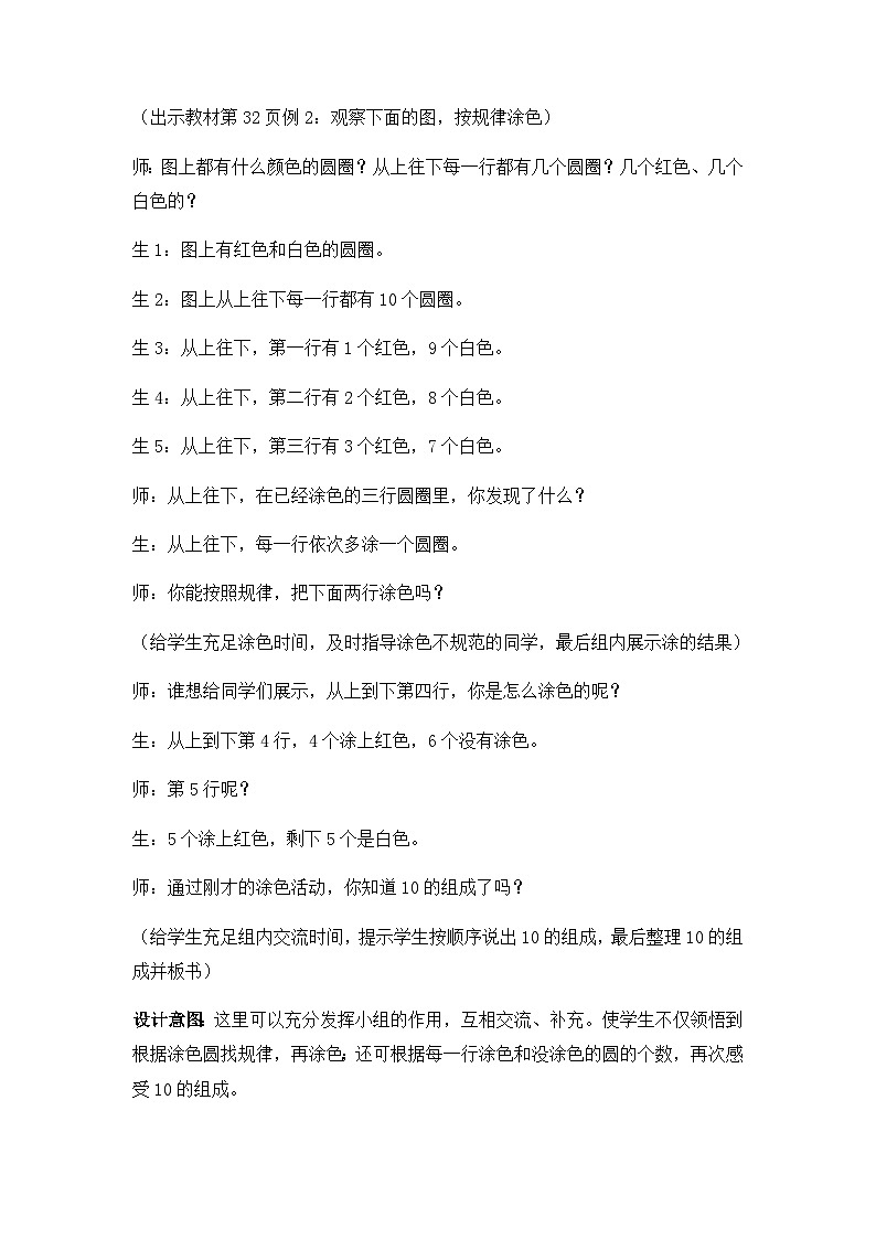 冀教版数学一上 4.3 10的合与分 课件+教案+练习03