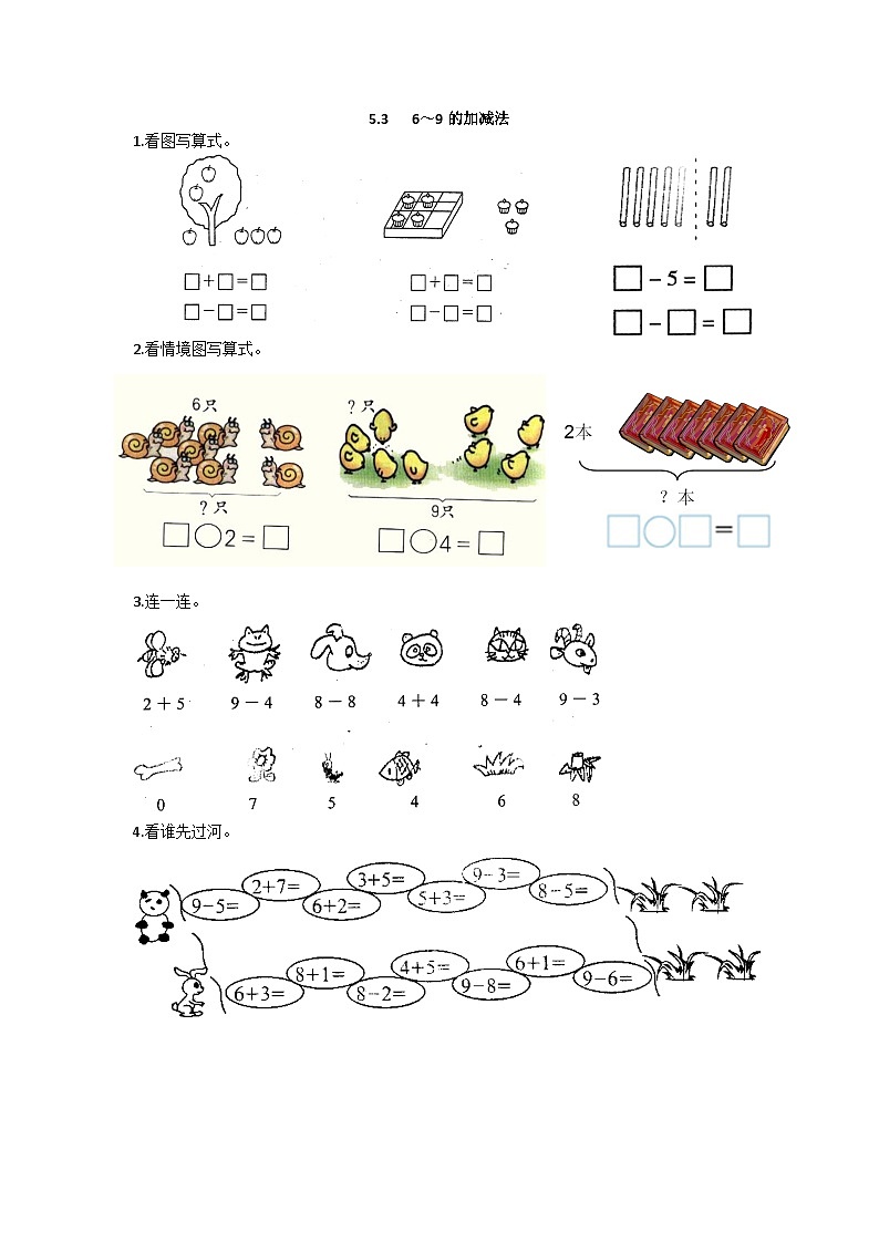 5.3 6~9的加减法第1页