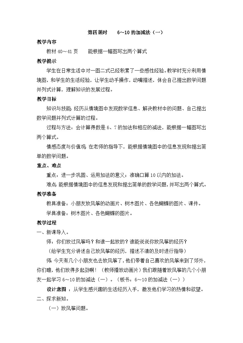 第四课时 6~10的加减法(一)第1页