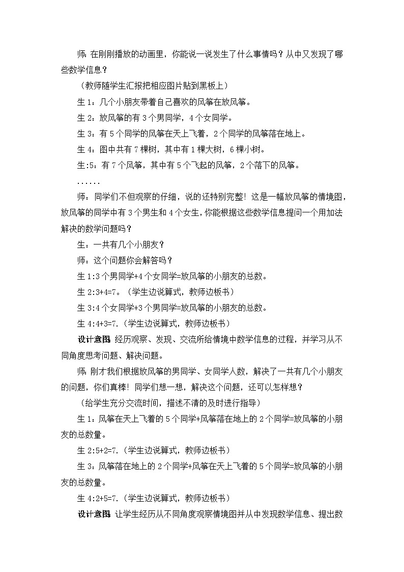 第四课时 6~10的加减法(一)第2页