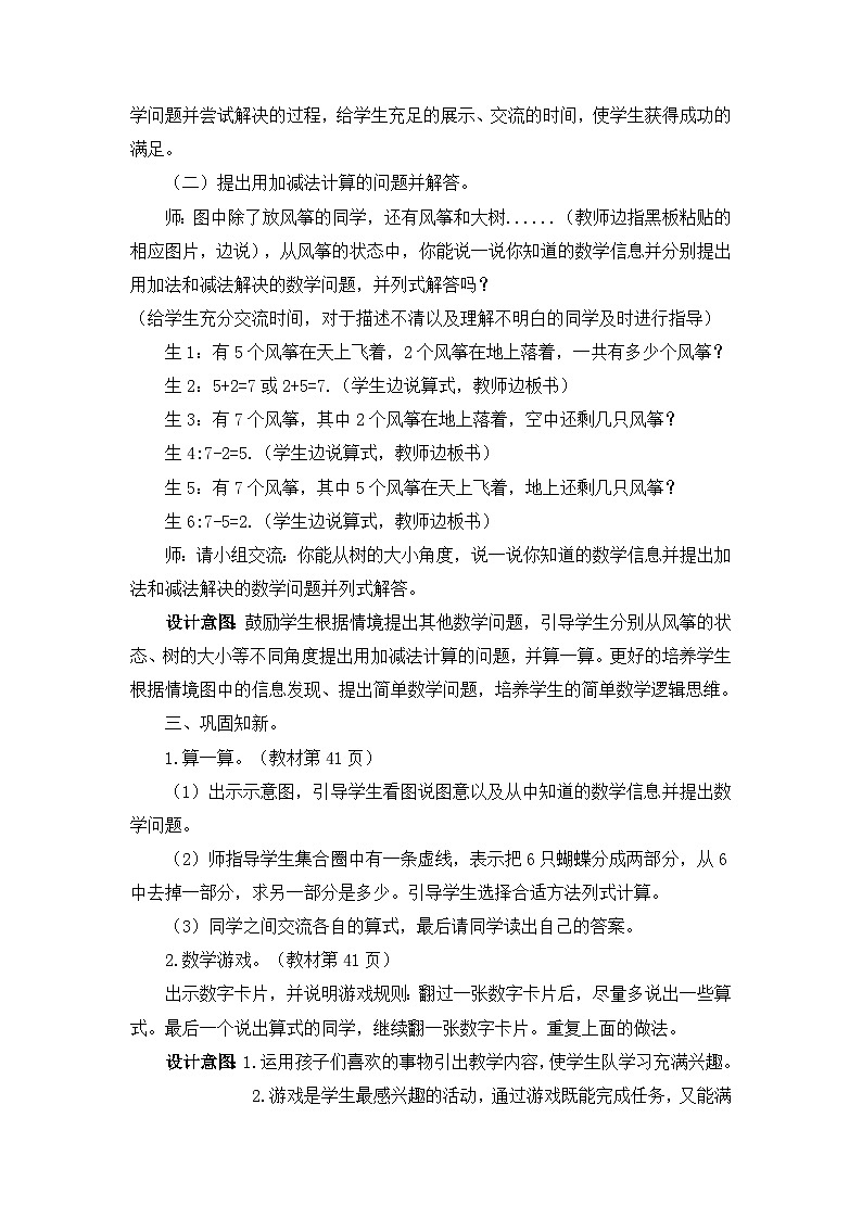 第四课时 6~10的加减法(一)第3页