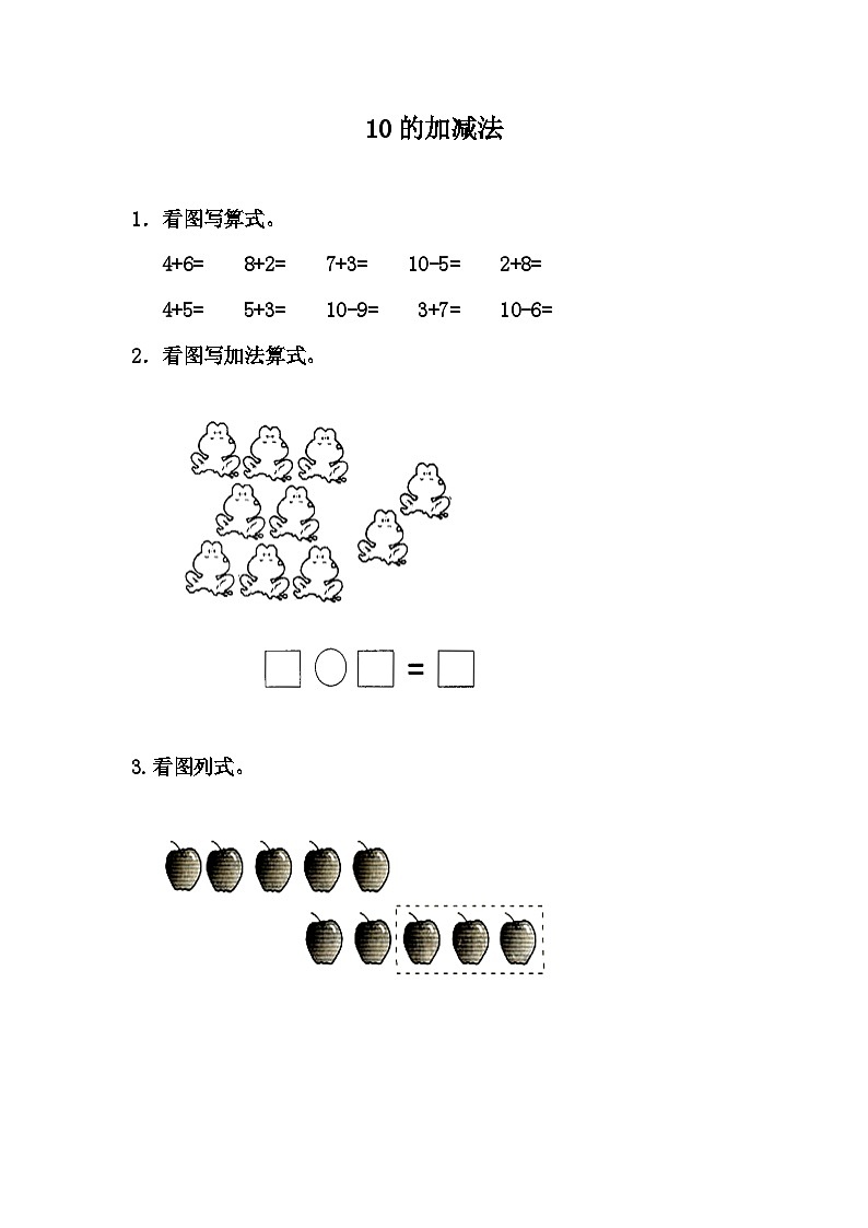 冀教版数学一上 5.6 10的加减法 课件+教案+练习01