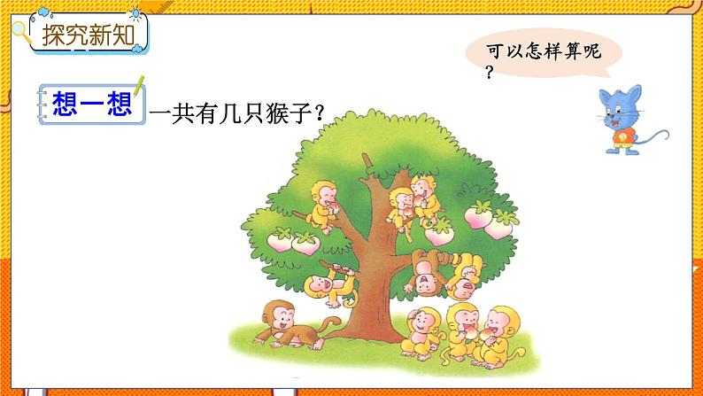 冀教版数学一上 5.6 10的加减法 课件+教案+练习03