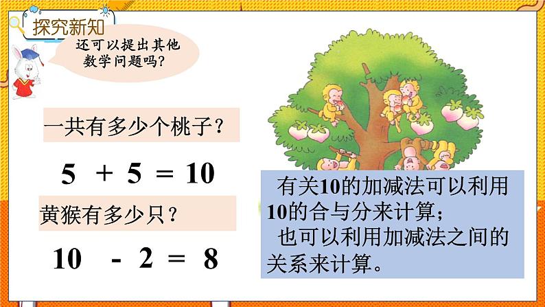 冀教版数学一上 5.6 10的加减法 课件+教案+练习05