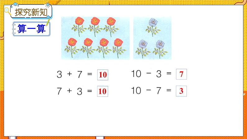 冀教版数学一上 5.6 10的加减法 课件+教案+练习06