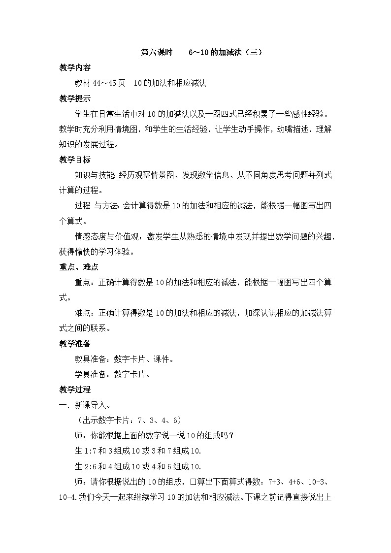 冀教版数学一上 5.6 10的加减法 课件+教案+练习01