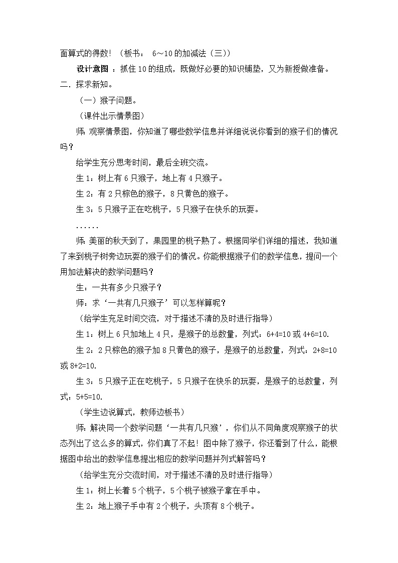 冀教版数学一上 5.6 10的加减法 课件+教案+练习02