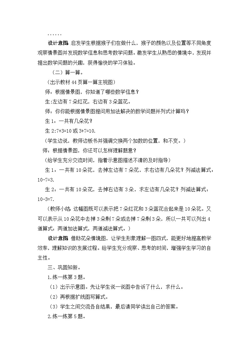 冀教版数学一上 5.6 10的加减法 课件+教案+练习03