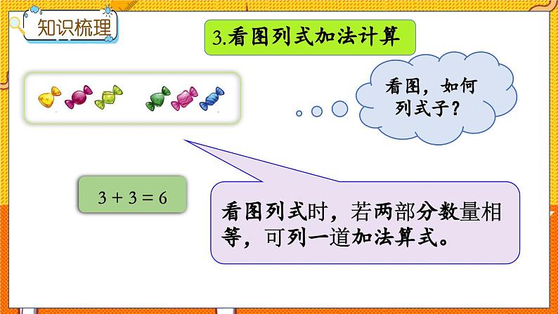 冀教版数学一上 5.9 整理与复习(一) 课件+教案+练习05