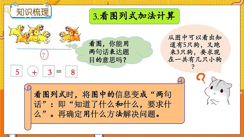 冀教版数学一上 5.9 整理与复习(一) 课件+教案+练习06
