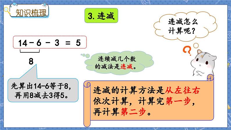 9.8 整理与复习第8页