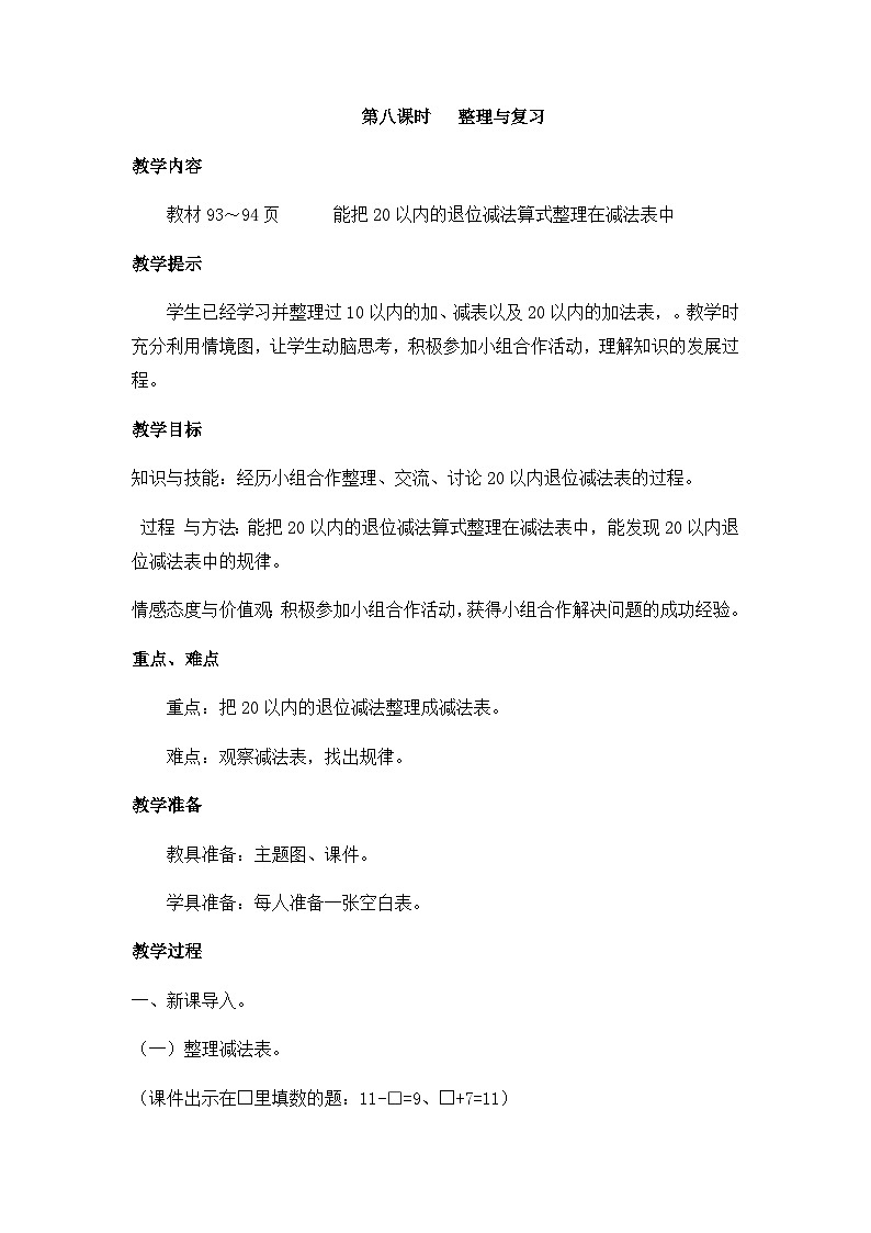 第八课时 整理与复习第1页