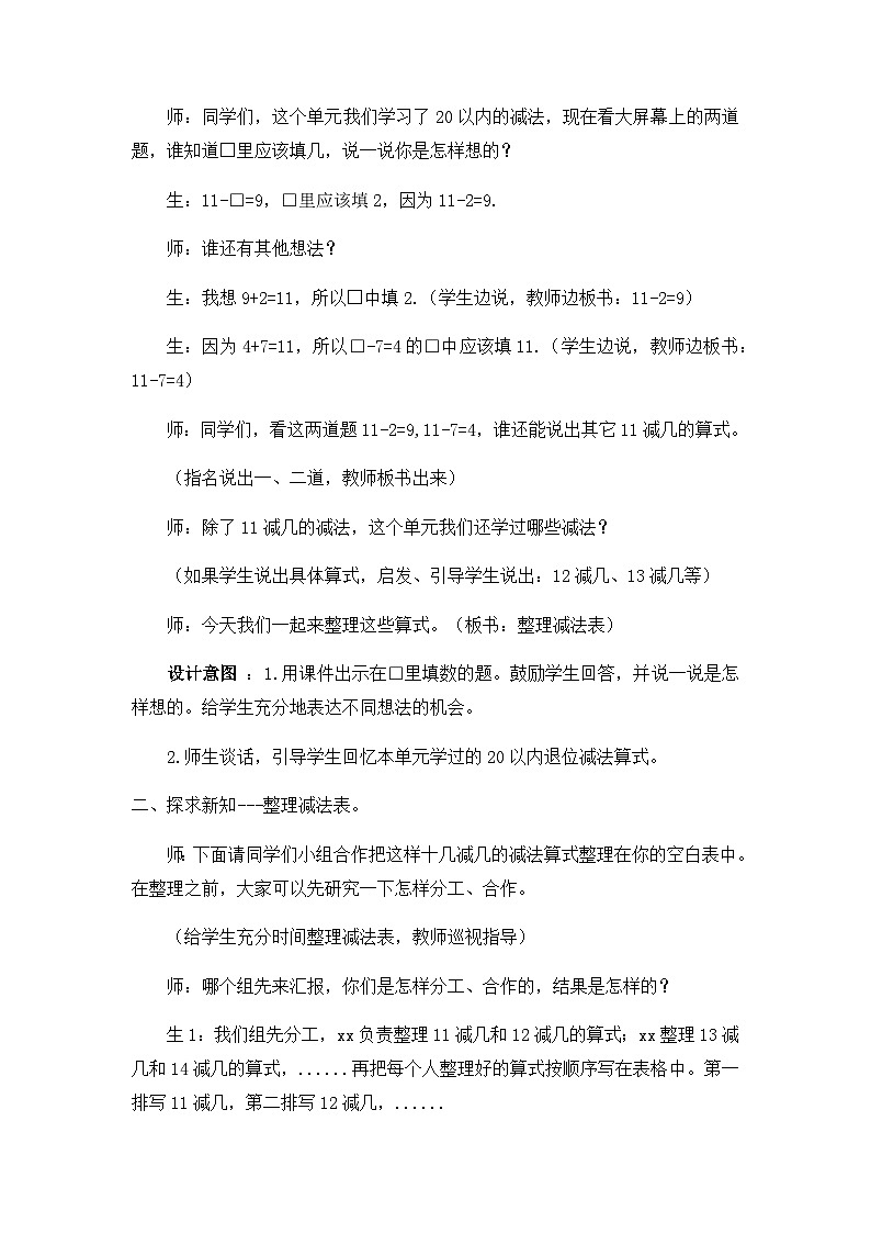 第八课时 整理与复习第2页