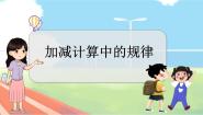 小学数学冀教版一年级上册十 探索乐园教学课件ppt