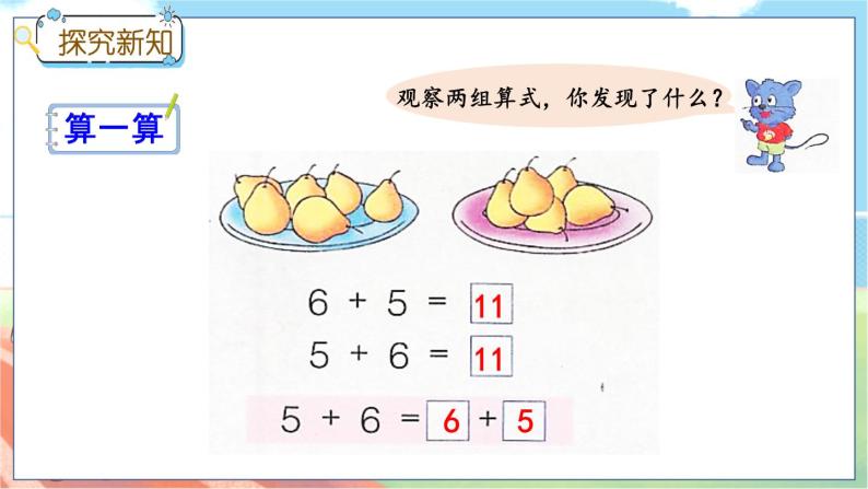 10.2 加减计算中的规律 冀教数学一年级上册【教学课件+教案+习题】03