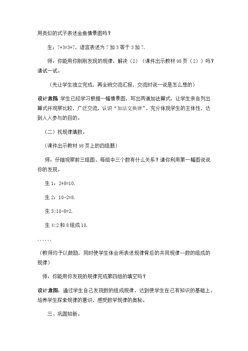 10.2 加减计算中的规律 冀教数学一年级上册【教学课件+教案+习题】03