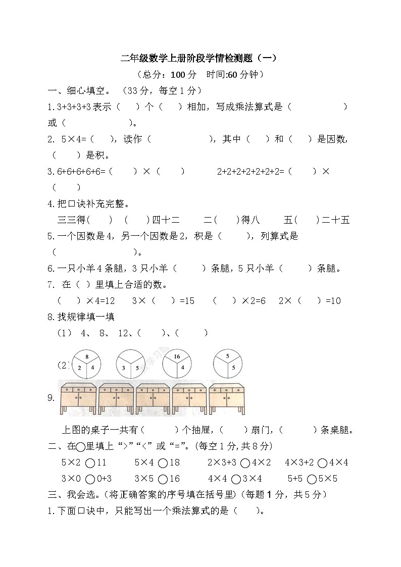 山东省潍坊市诸城市诸城市实验小学2023-2024学年二年级上学期10月月考数学试题(月考)第1页