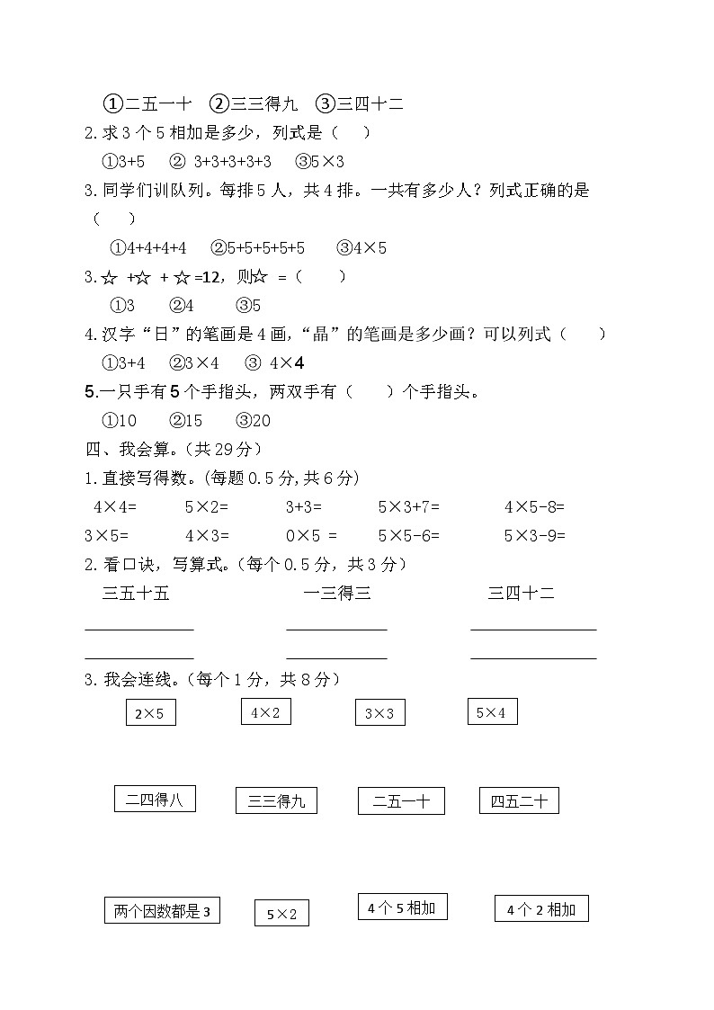 山东省潍坊市诸城市诸城市实验小学2023-2024学年二年级上学期10月月考数学试题(月考)第2页