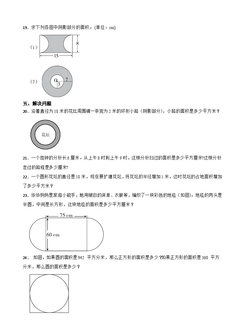 人教版数学六年级上《圆——圆的面积》课时练03